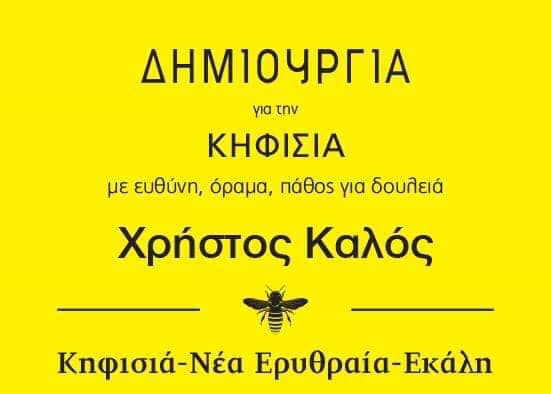 ekloges2019 kifisia1