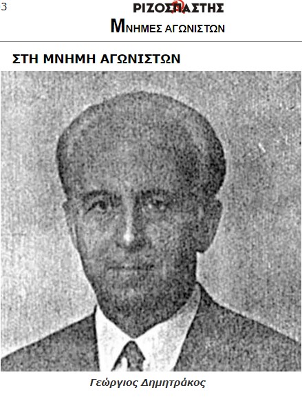 dimitrakos georgios rizospastis