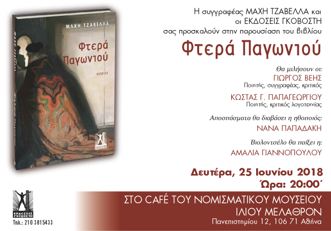 ftera pagoniou