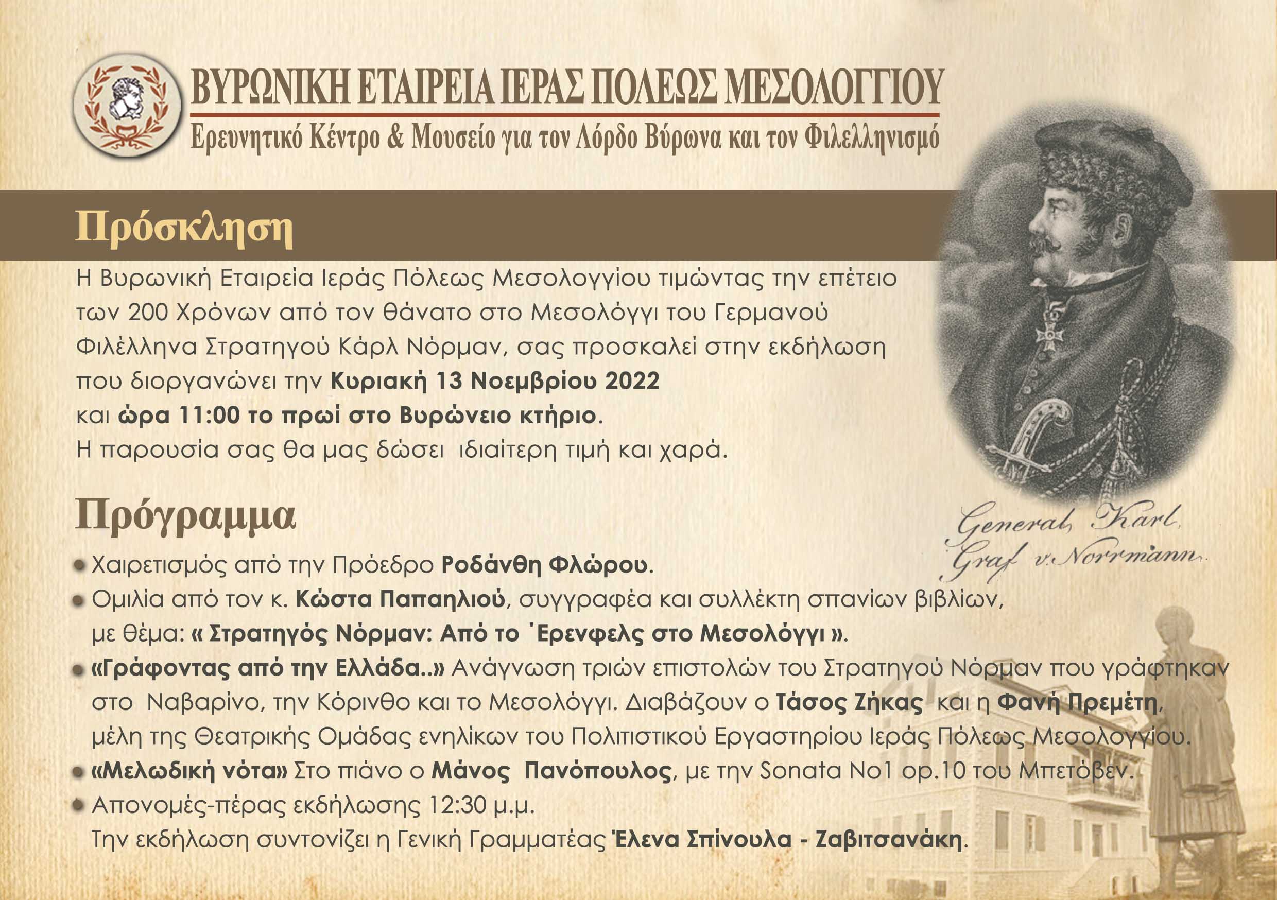 papailiou norman mesolongi 2022
