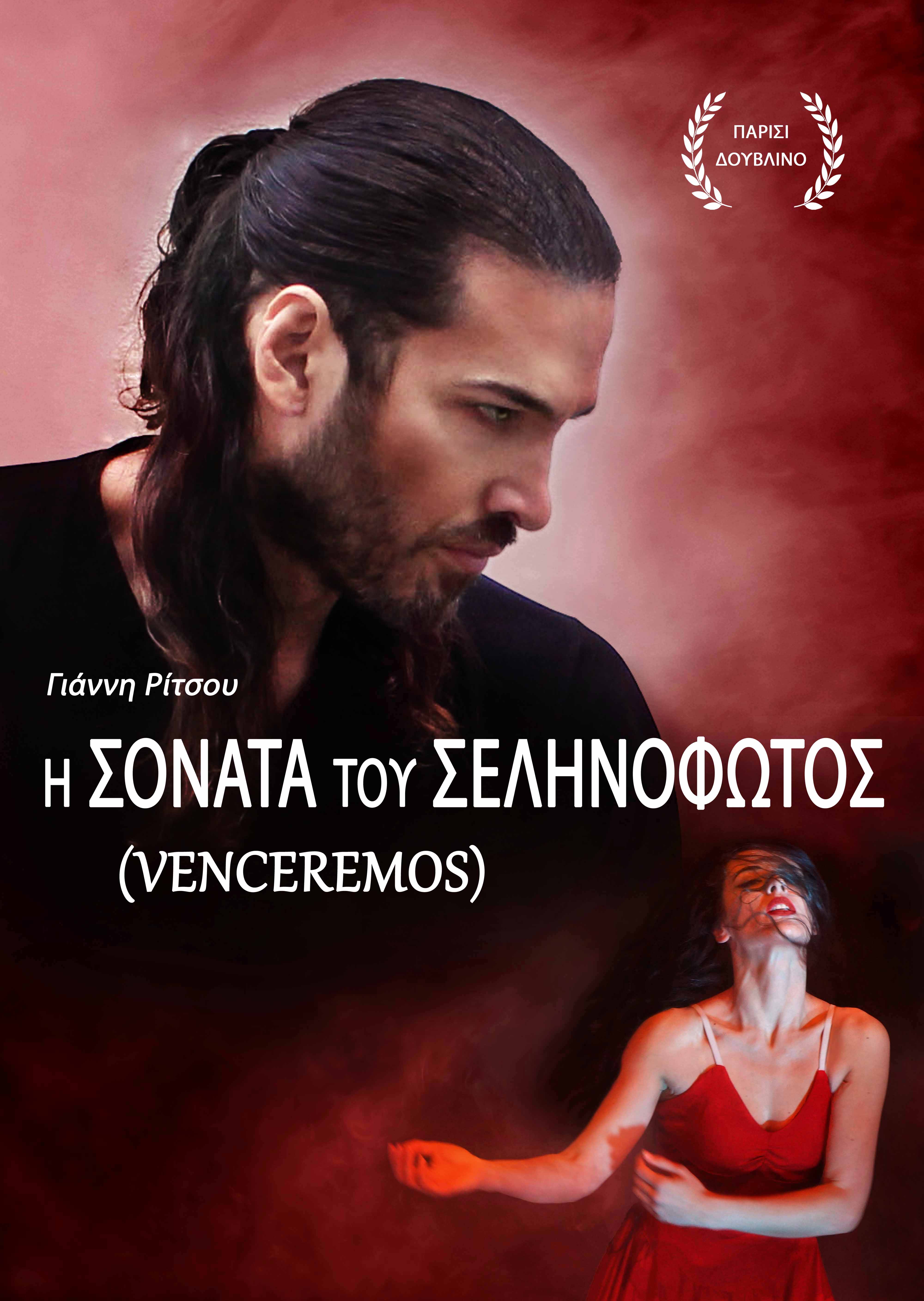 iordanou vennceremos2018