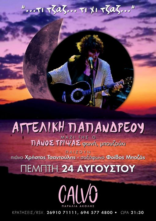 papandreou aggeliki 2023