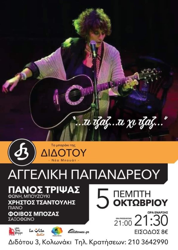 papandreou angeliki didotou 2023