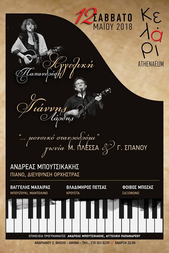 papandreou angeliki plessas 2018