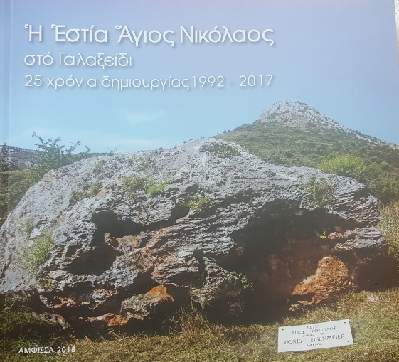 stathaki koumari estia agnikolaos