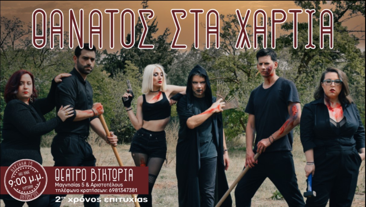 tsaligopoulos thanatos sta xartia 2023