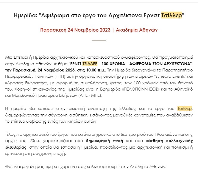 ziller ernst 2023 akadimia