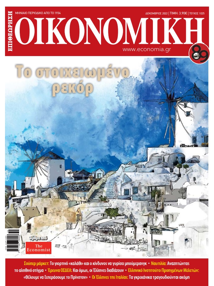 economia dec 2022