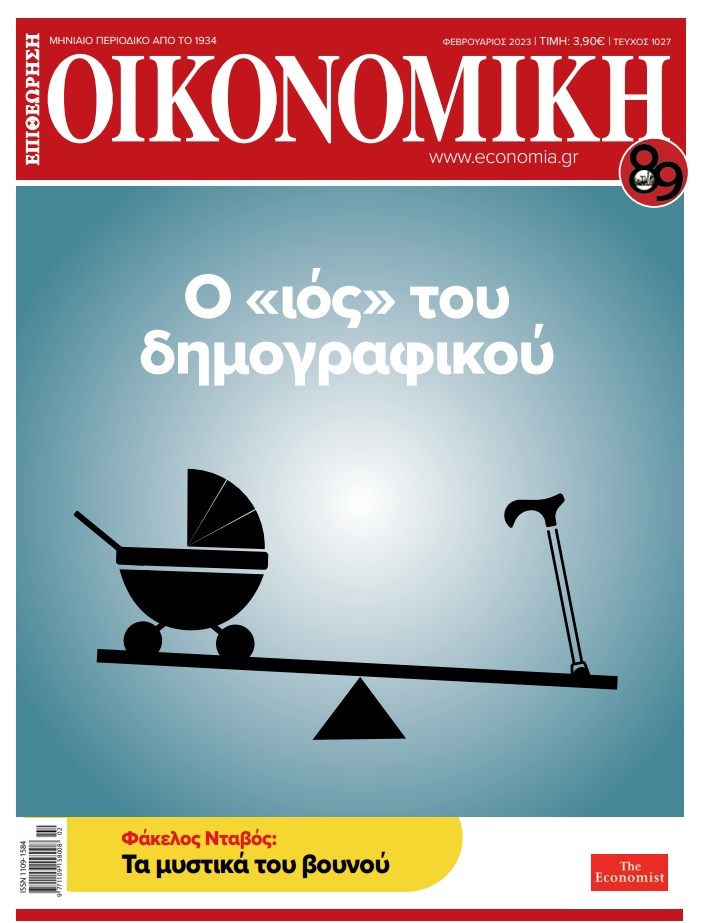 economia feb 2023