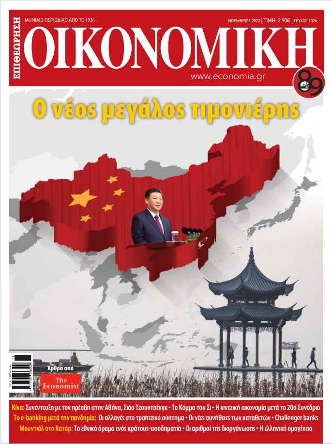 economia nov 2022