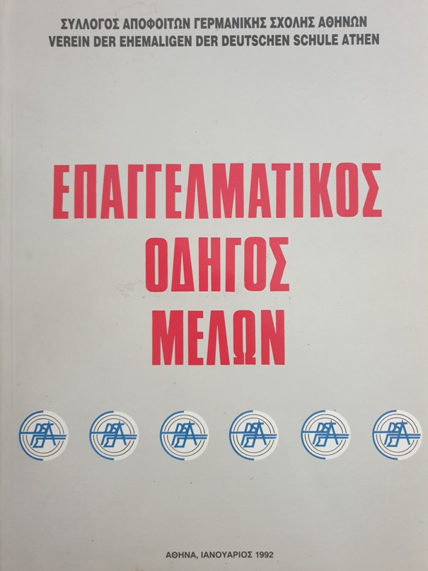 epaggelmatikos odigos 1992