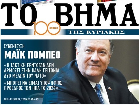 kovaios angelos pompeo vima