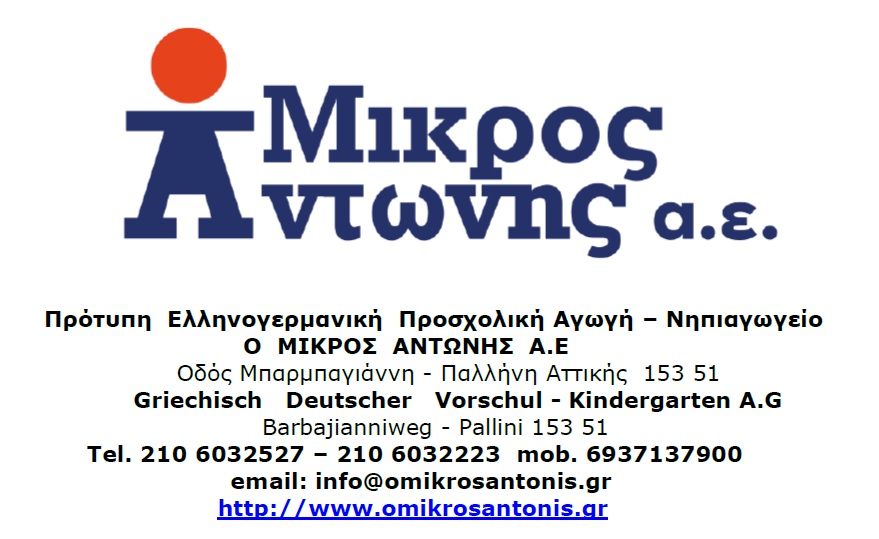 o mikros antonis