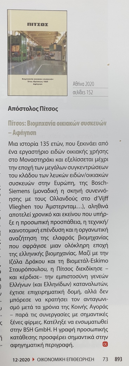 oikonomiki epitheorisi biblia1