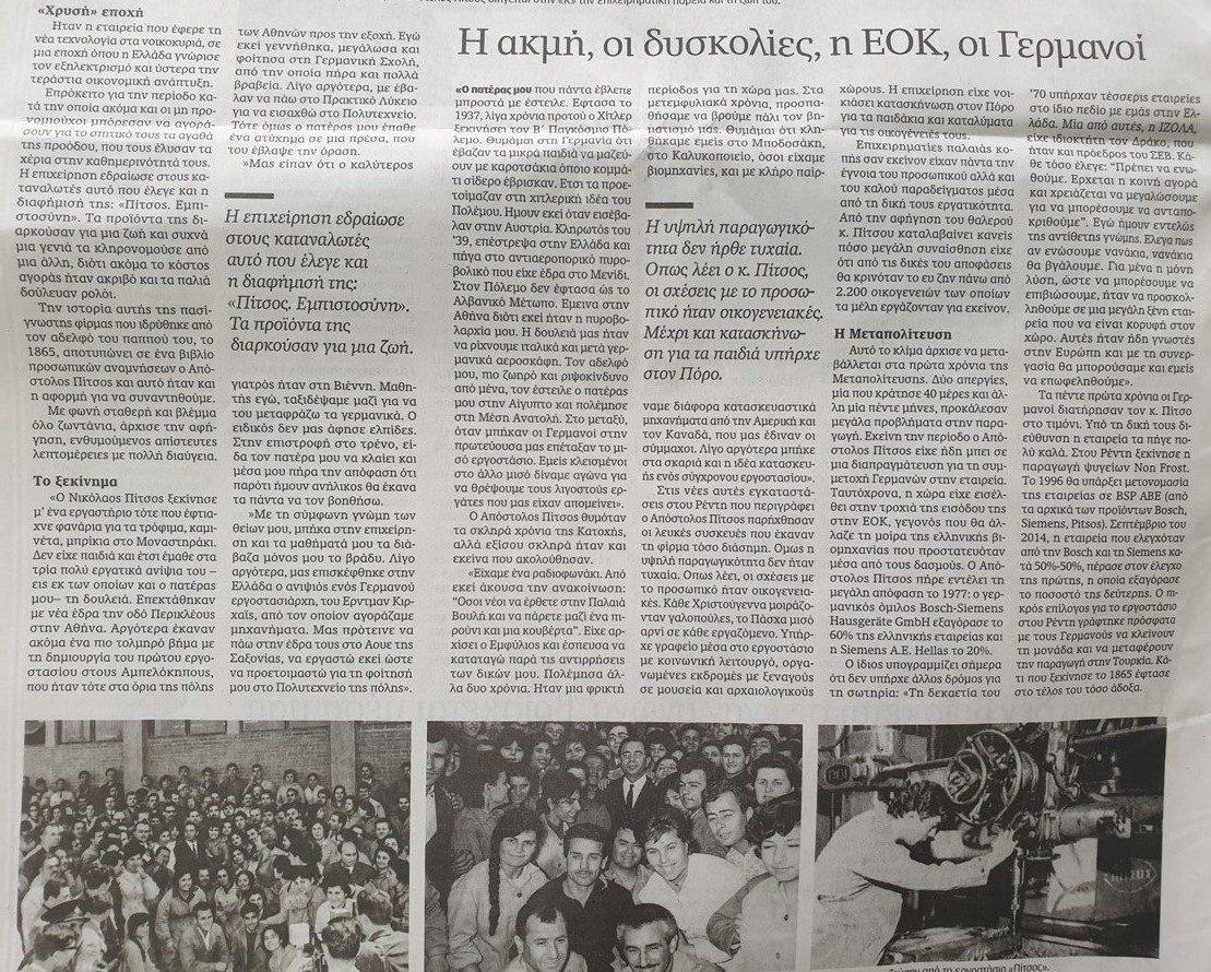 pitsos kathimerini 02