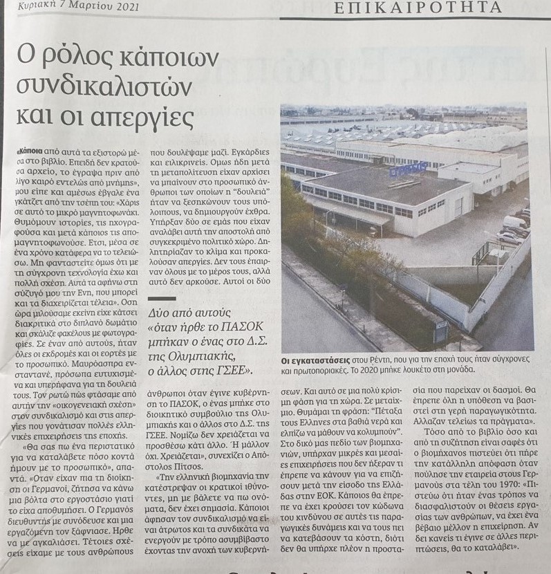 pitsos kathimerini 03