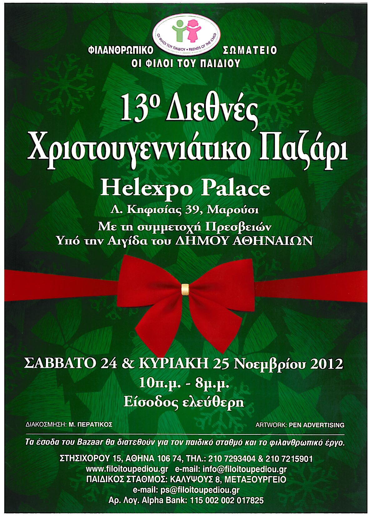 Xmas Bazar 2012 GRE Filoi Pediou