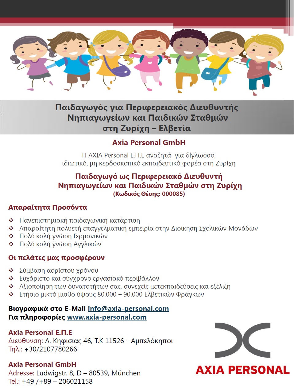 aggelia axia2015 paedagogos