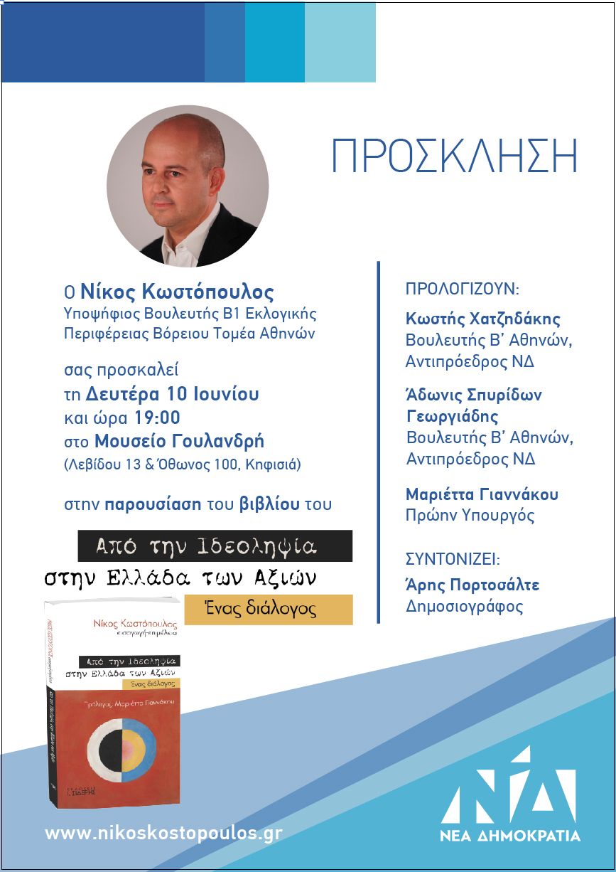 kostopoulos nikos 2019 book