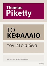 papadaki eliza piketty